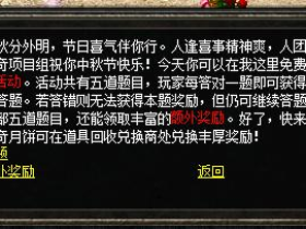 中秋月圆,套装升级石礼包庆团圆